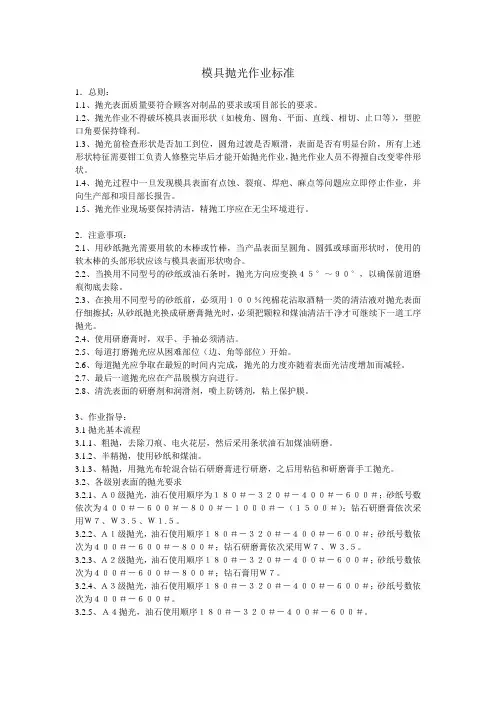 模具抛光作业标准