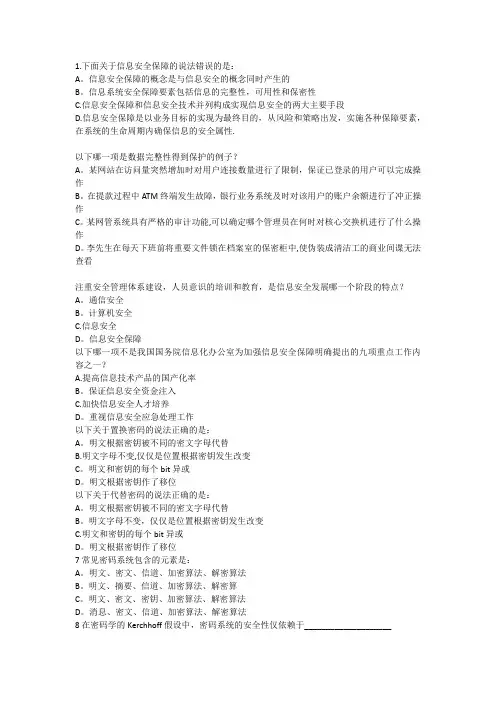 CISP试题及答案-一套题