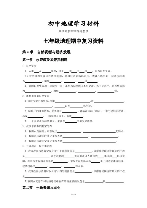 初中中图版七下地理期中复习资料