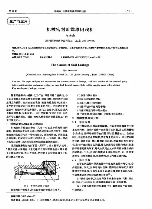机械密封泄露原因浅析