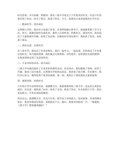 三清小学毕业试卷语文作文