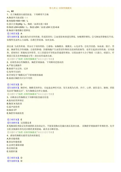 第九单元 结核性胸膜炎