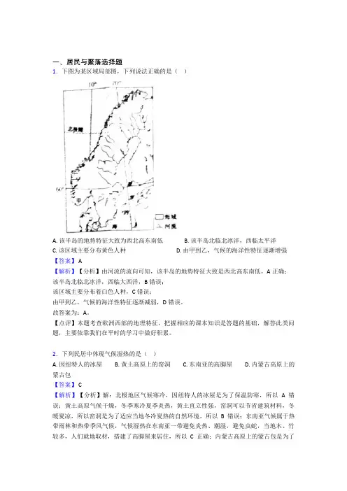 初中地理居民与聚落专题练习(附答案)
