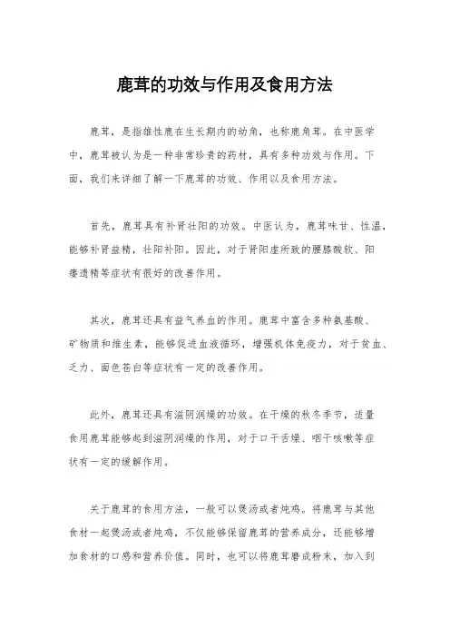 鹿茸的功效与作用及食用方法