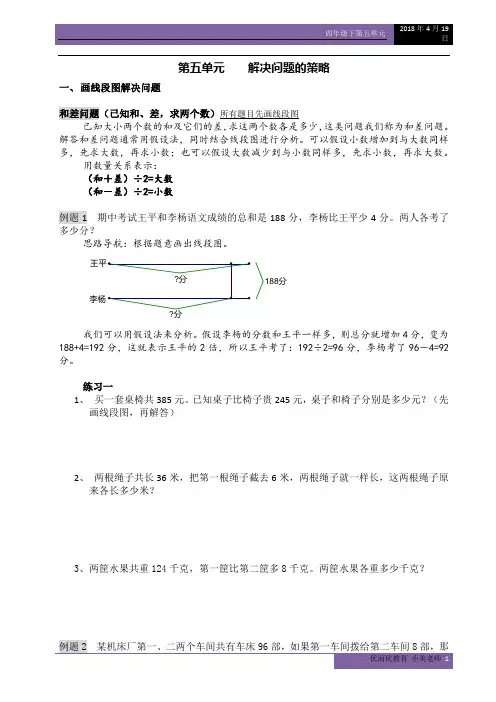 第五单元    解决问题的策略 小美老师