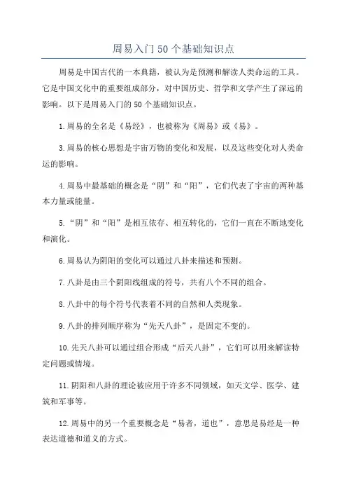 周易入门50个基础知识点