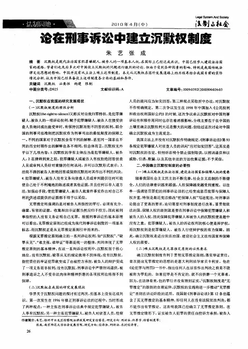 论在刑事诉讼中建立沉默权制度