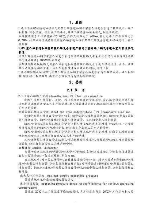 聚乙烯燃气管道工程技术规程CJJ63_