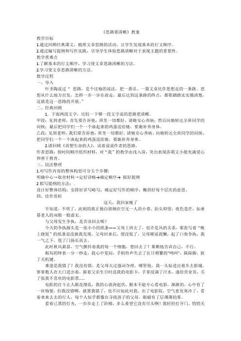 部编版七年级上册第四单元写作 思路要清晰 教案