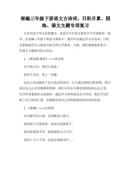 部编三年级下册语文古诗词、日积月累、园地、课文主题专项复习