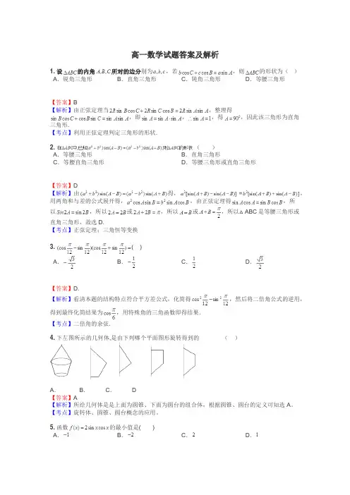 高一数学试题大全

