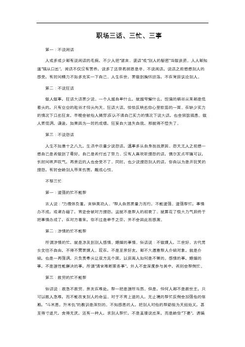 职场三话、三忙、三事