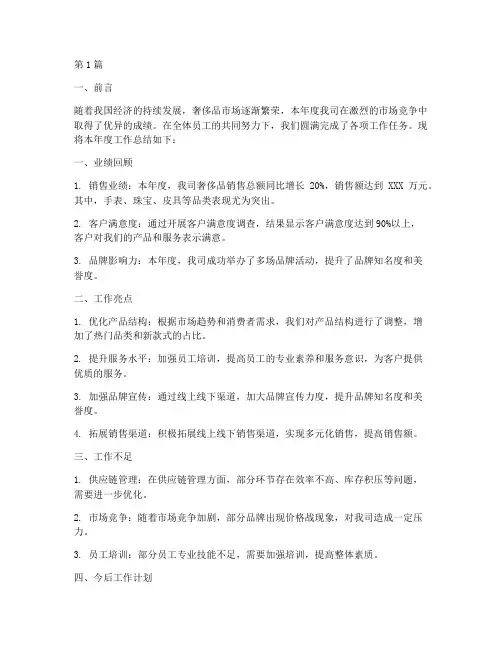 奢侈品店年度总结(3篇)