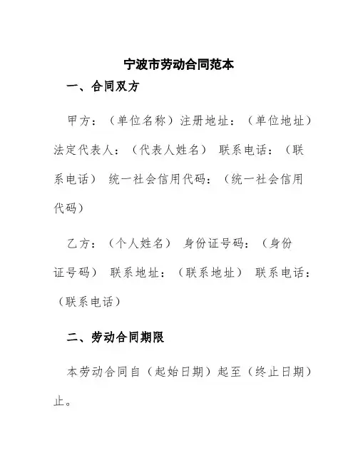 宁波市劳动合同范本