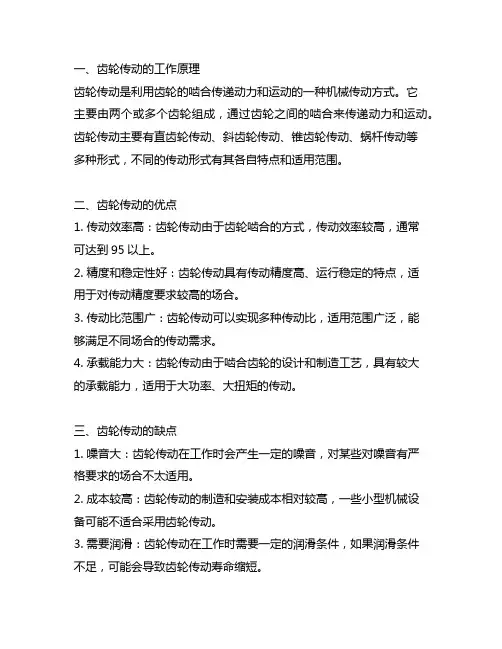 齿轮传动的基础知识总结(三)