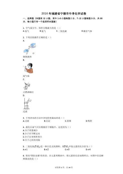 2016年福建省宁德市中考化学试卷 (1)