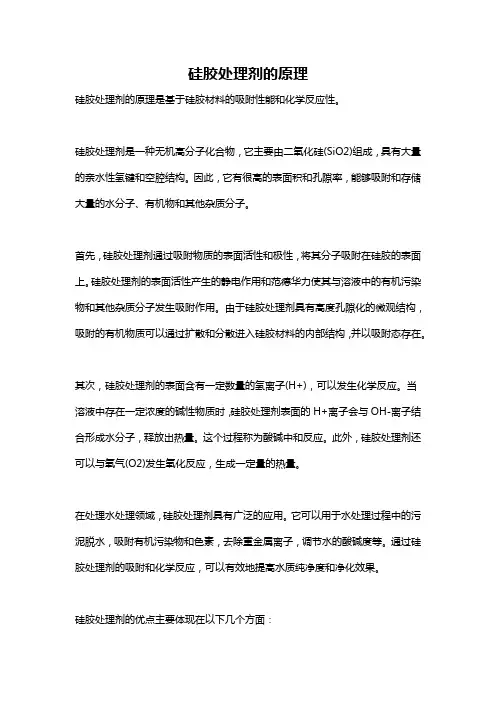 硅胶处理剂的原理