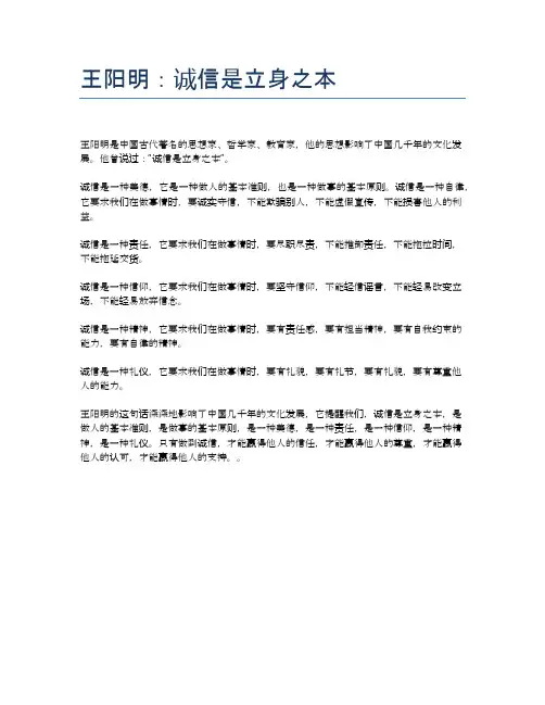 王阳明：诚信是立身之本