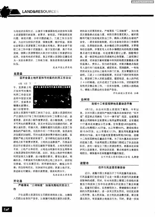 诸暨市召开行风监督员座谈会