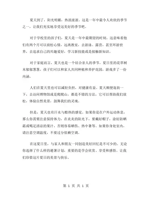夏天到作文范文