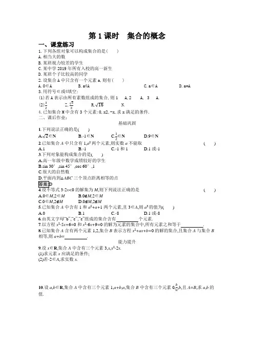 数学必修一第一章课堂练习及课时作业(学生版)
