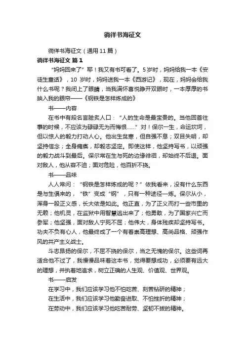 徜徉书海征文