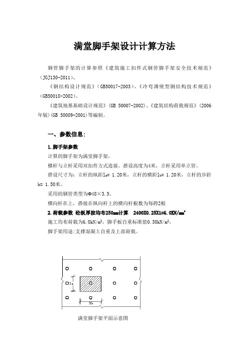 满堂脚手架设计计算方法(最新)