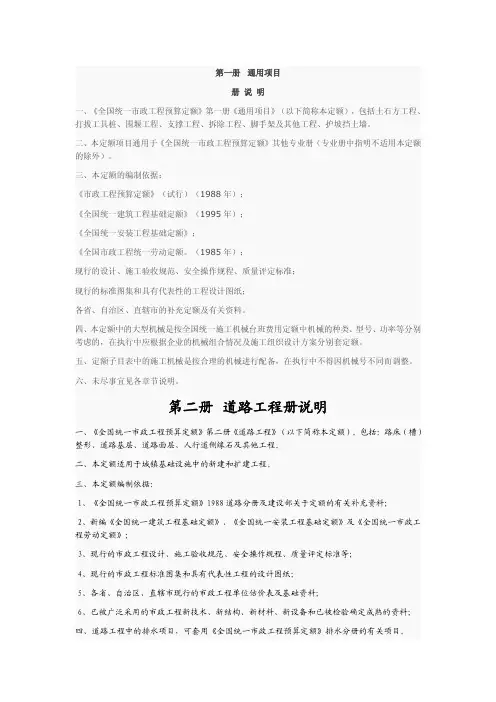 全国统一市政工程预算定额说明
