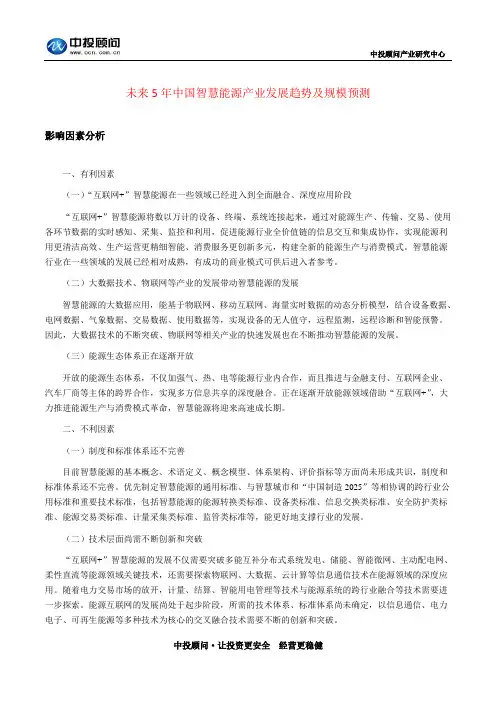 未来5年中国智慧能源产业发展趋势及规模预测