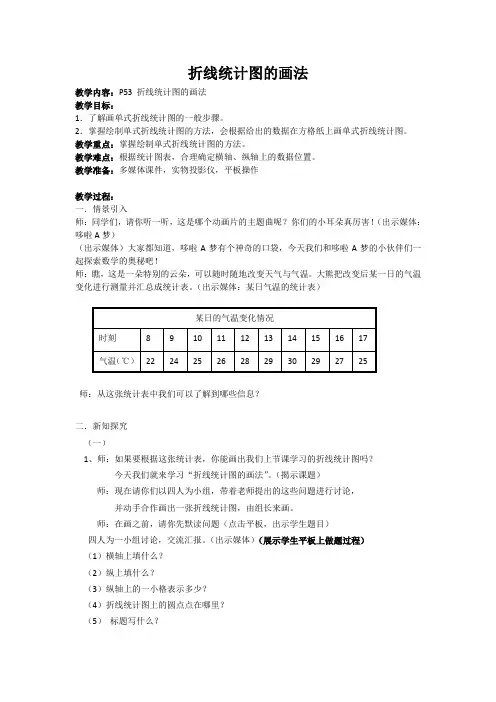 四年级下册数学教案 3.2 折线统计图的画法  沪教版 (1)
