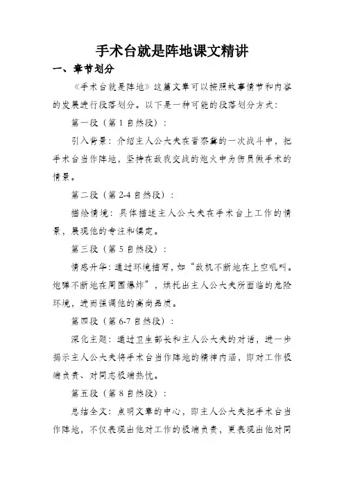 手术台就是阵地课文精讲