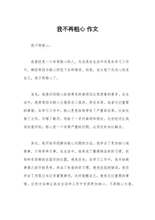 我不再粗心 作文
