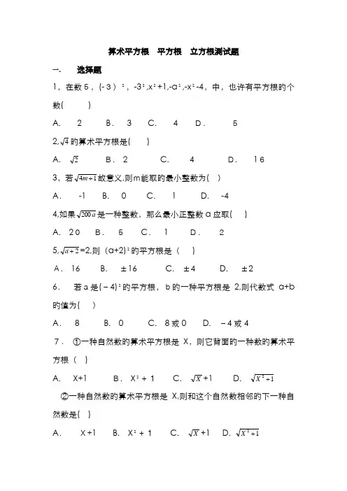 算术平方根--平方根--立方根测试题