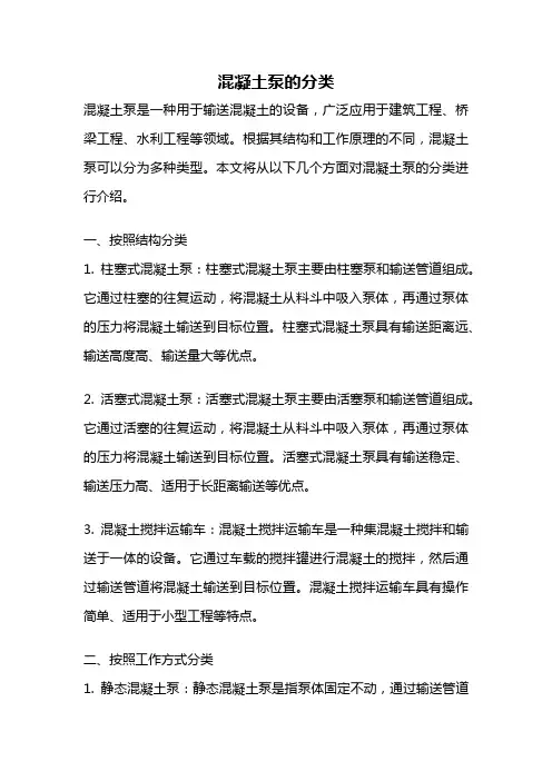混凝土泵的分类
