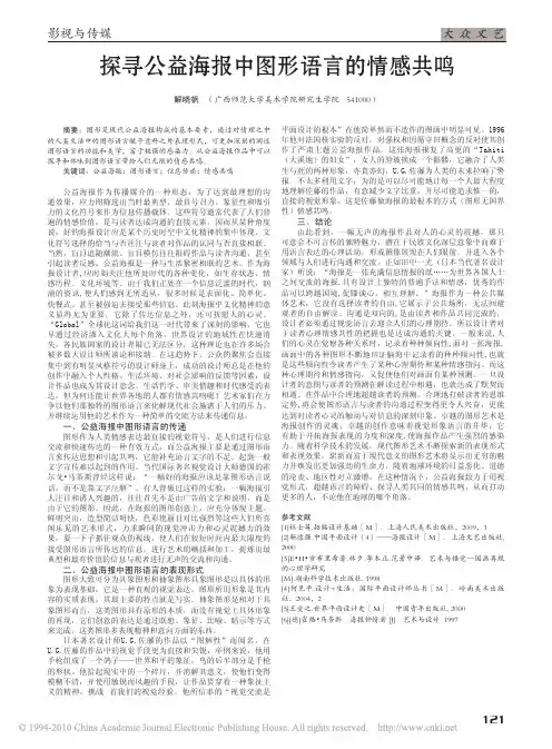 探寻公益海报中图形语言的情感共鸣