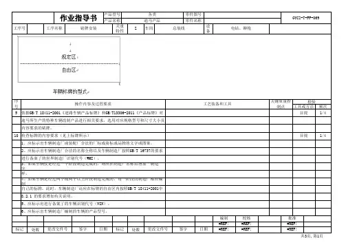 出厂铭牌安装安装作业指导书