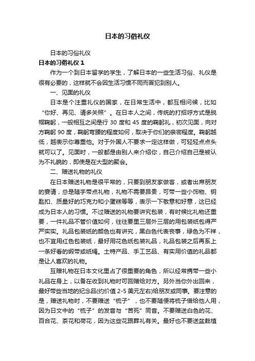 日本的习俗礼仪