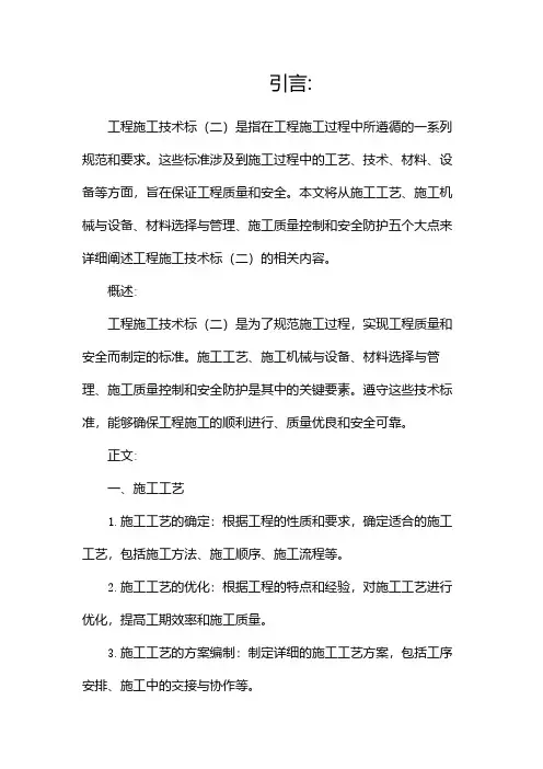 工程施工技术标