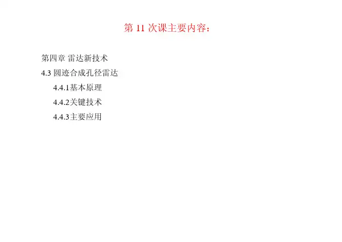 第四章雷达新技术(3)
