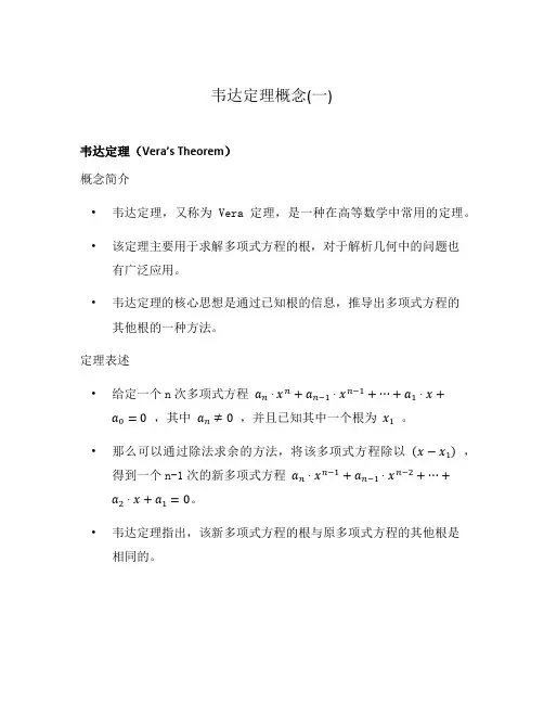 韦达定理概念(一)