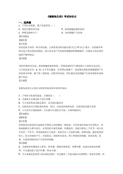 《健康地生活》考试知识点
