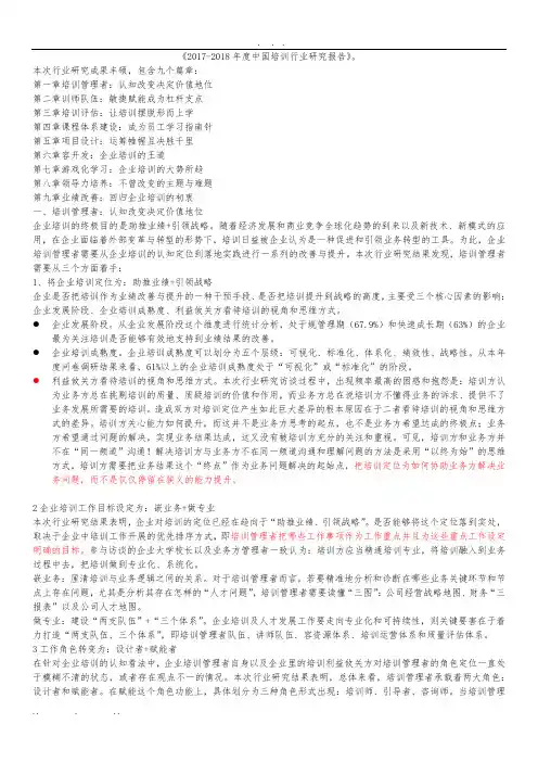 2017-2018年度中国培训行业研究报告
