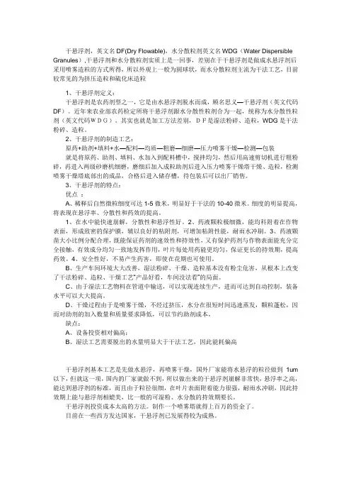 干悬浮剂的优点