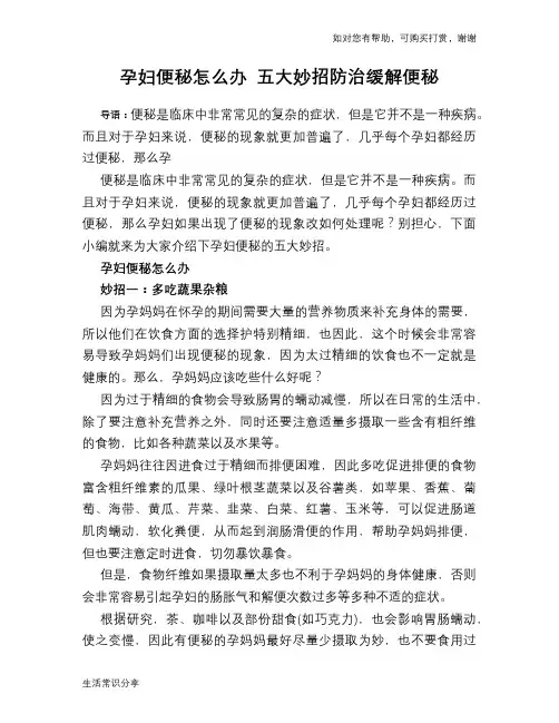 孕妇便秘怎么办 五大妙招防治缓解便秘