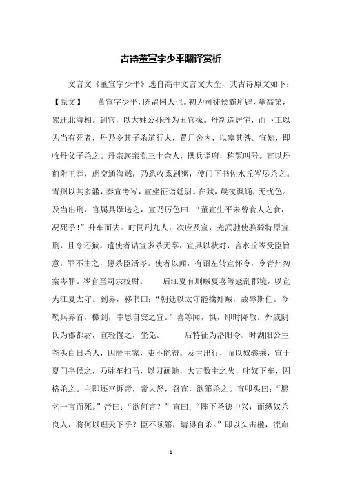 古诗董宣字少平翻译赏析