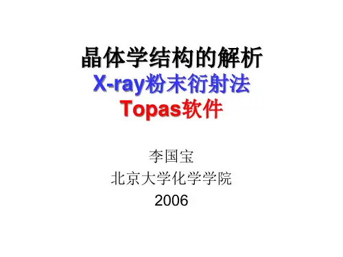 晶体学结构的解析Xray粉末衍射法Topas软件精品PPT课件