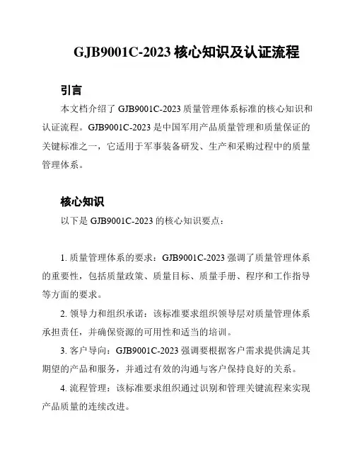GJB9001C-2023核心知识及认证流程