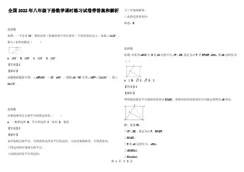 全国2022年八年级下册数学课时练习试卷带答案和解析