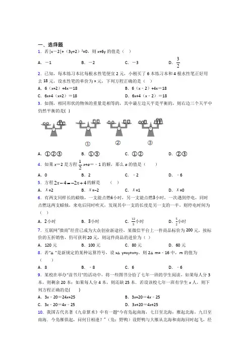 人教版初中七年级数学上册第三单元《一元一次方程》经典复习题(含答案解析)