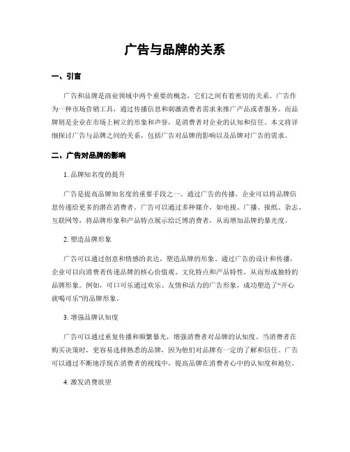 广告与品牌的关系